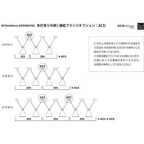 ロイヤルファニチャー　DCW EDITIONS LES ACROBATES DE GRAS AC3(アクロバット AC3) 連結フランジ La Lampe Gras No.323、No.324用 ブラック　DCW-PARTS-AC3_2