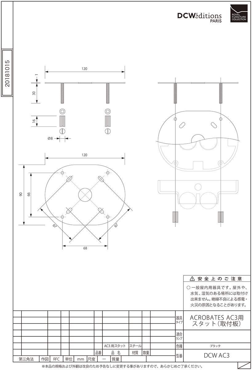 ロイヤルファニチャー　DCW EDITIONS LES ACROBATES DE GRAS AC3(アクロバット AC3) 連結フランジ La Lampe Gras No.323、No.324用 ブラック　DCW-PARTS-AC3_3