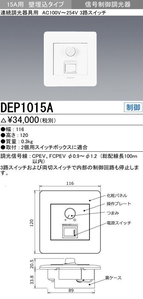 三菱 連続調光器用 信号制御調光器 ３路スイッチ ＡＣ１００Ｖ