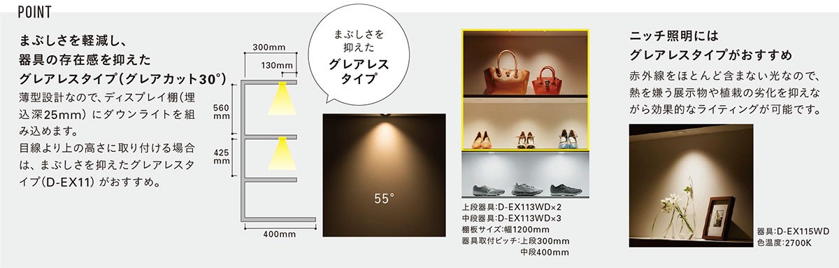 DNライティング LEDダウンライト D-EX11 薄型 グレアレス 調光