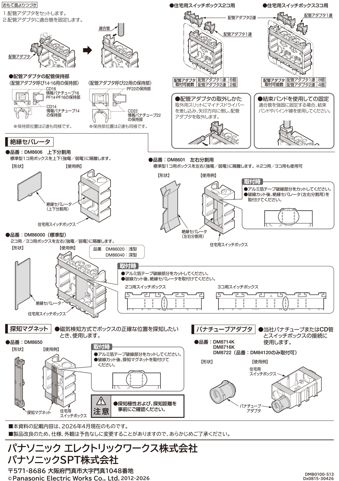 Panasonic（パナソニック） 住宅用スイッチボックス標準型 樹脂製 1コ