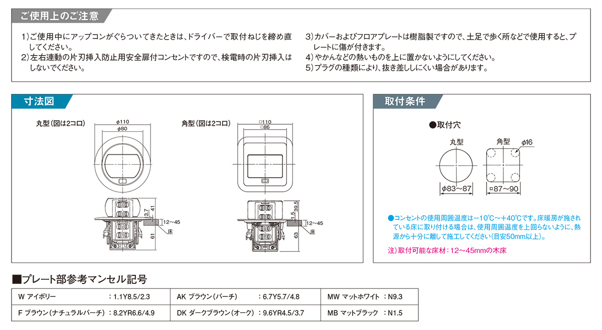 Panasonic（パナソニック） 住宅用床用コンセント F型アップコン 電源
