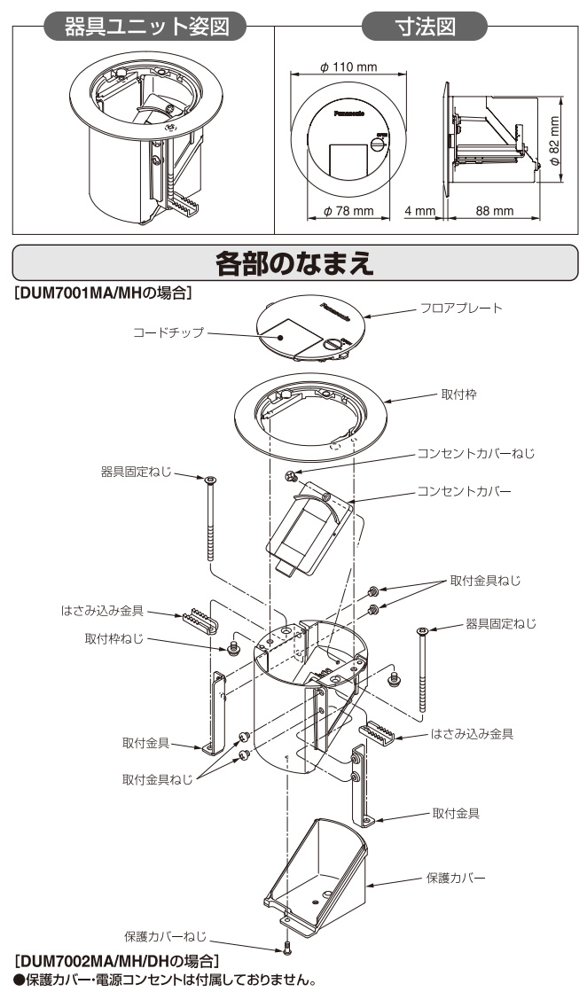 Panasonic（パナソニック） 住宅用床用コンセント フロアコンラウンド