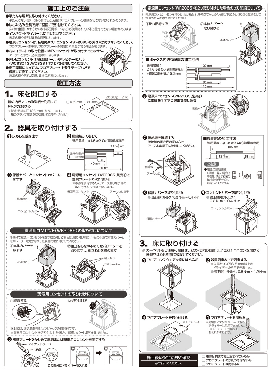 Panasonic（パナソニック） 住宅用床用コンセント フロアコンスクエア