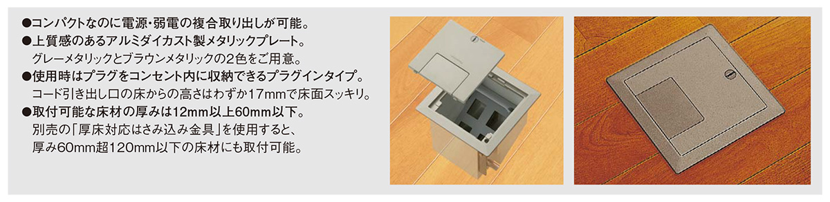 Panasonic（パナソニック） 住宅用床用コンセント フロアコンスクエア