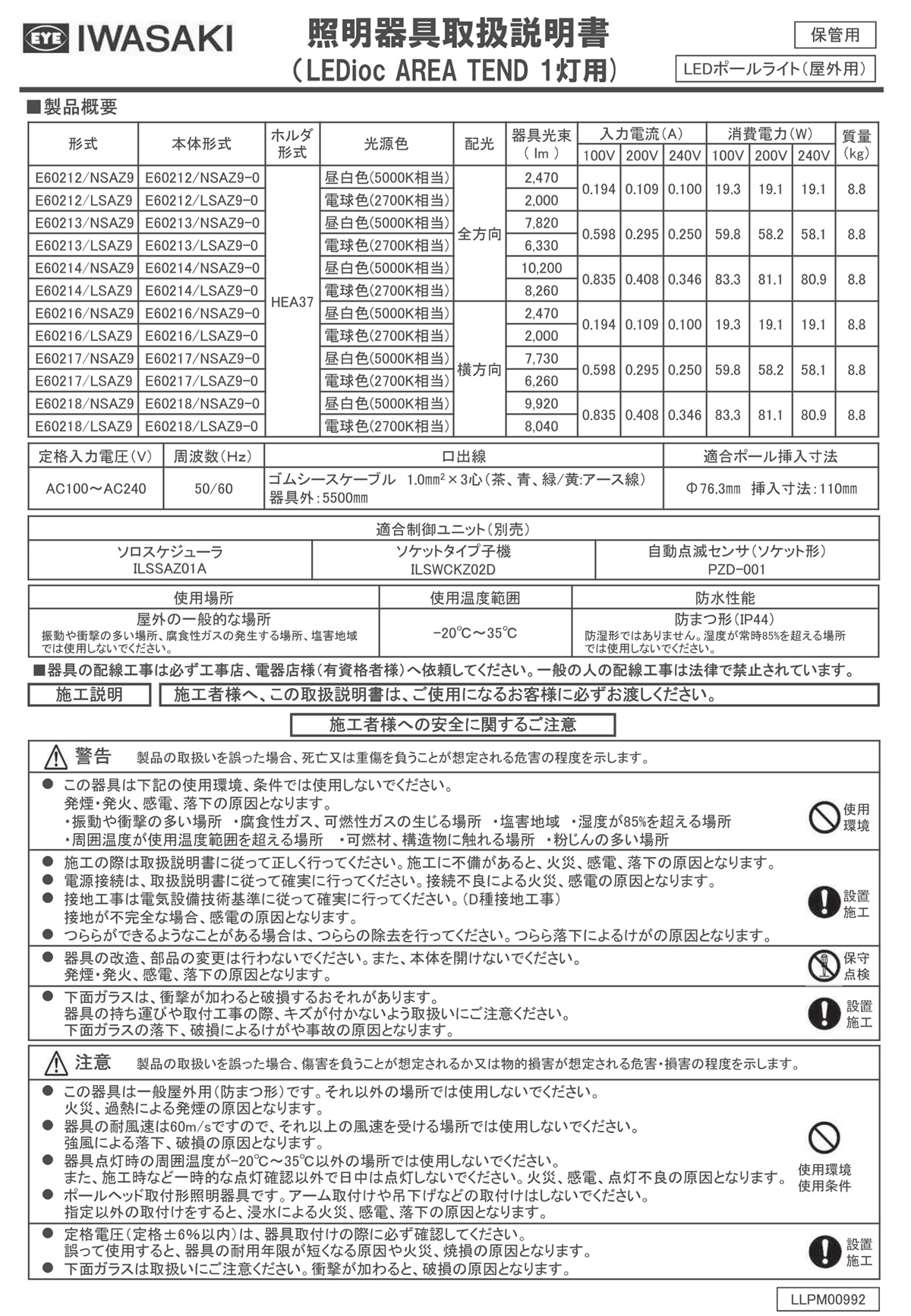 岩崎電気 岩崎 LEDiocAREATEND LEDポールライト 1灯用 横方向 水銀
