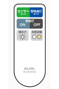 ELPA　ホームマークライト ラウンドタイプ 昼白色LED/電球色LED センサーライト 三段階調光可 500lm リモコン付属 防水 IP45 電源直結可　EHL-101AC｜alllight｜04