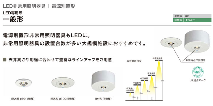 三菱電機（MITSUBISHI ELECTRIC） 三菱 非常用照明 直付形 電池内蔵形