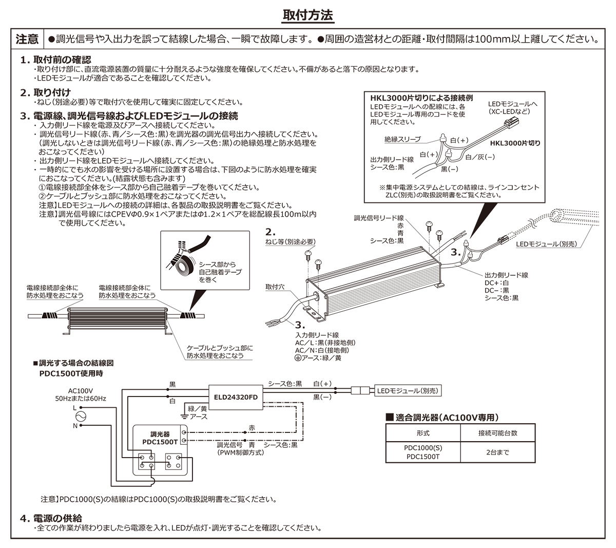 ＤＮライティング　直流電源装置(コンバータ) PWM制御調光 多灯用 非調光・調光兼用 最大使用W数224Wまで(一部192Wまで) 容量369VA(100V) 据置き型　ELD24320FD｜alllight｜03