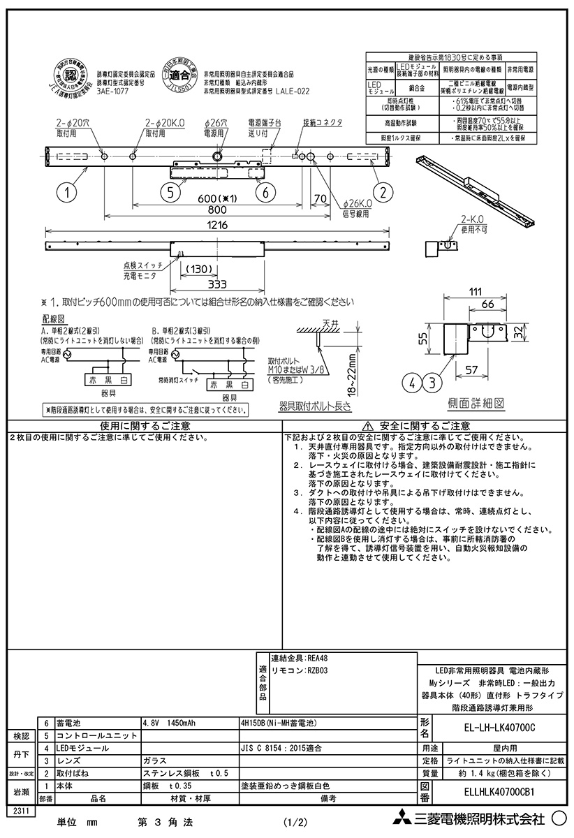 三菱　ベースライト Myシリーズ 非常用照明器具(非常灯) 本体 40形 直付 トラフ 非常時LED一般出力 ※ライトユニット別売　EL-LH-LK40700C｜alllight｜02