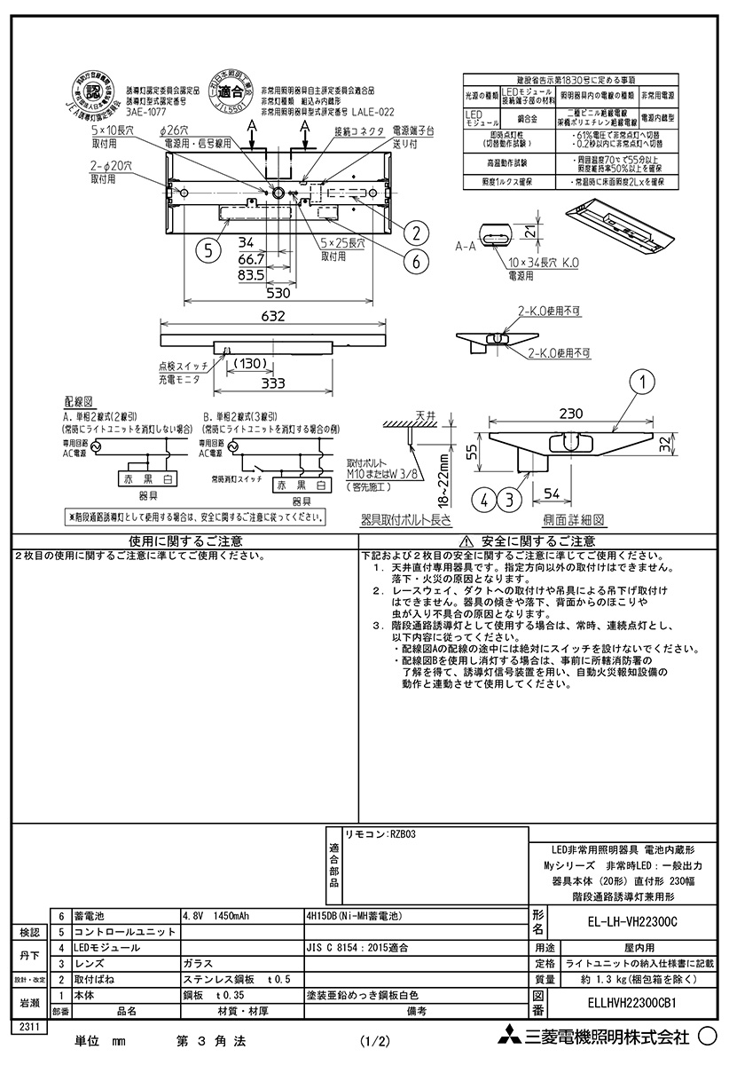 三菱 MY-VH208360C/N AHTN 非常用照明器具 LEDライトユニット形ベース