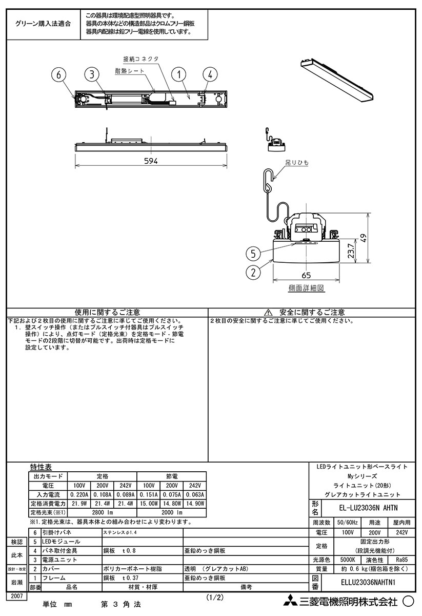 三菱　ベースライト Myシリーズ ライトユニット 20形 グレアカット[ABタイプ]3200lmタイプ 固定出力 昼白色 ※本体別売　EL-LU23036NAHTN ※受注生産品｜alllight｜02