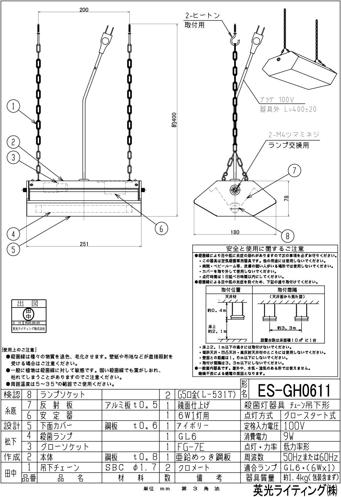 英光ライティング 吊下げ形殺菌灯器具 工場・倉庫用(ランプ付) 100V 50Hz 6Wタイプ GL6形×1灯用 空気除菌 チェーン吊下形  ES-GH0611 50Hz : esgh061150hz-eikol : オールライト Yahoo!店 - 通販 - Yahoo!ショッピング