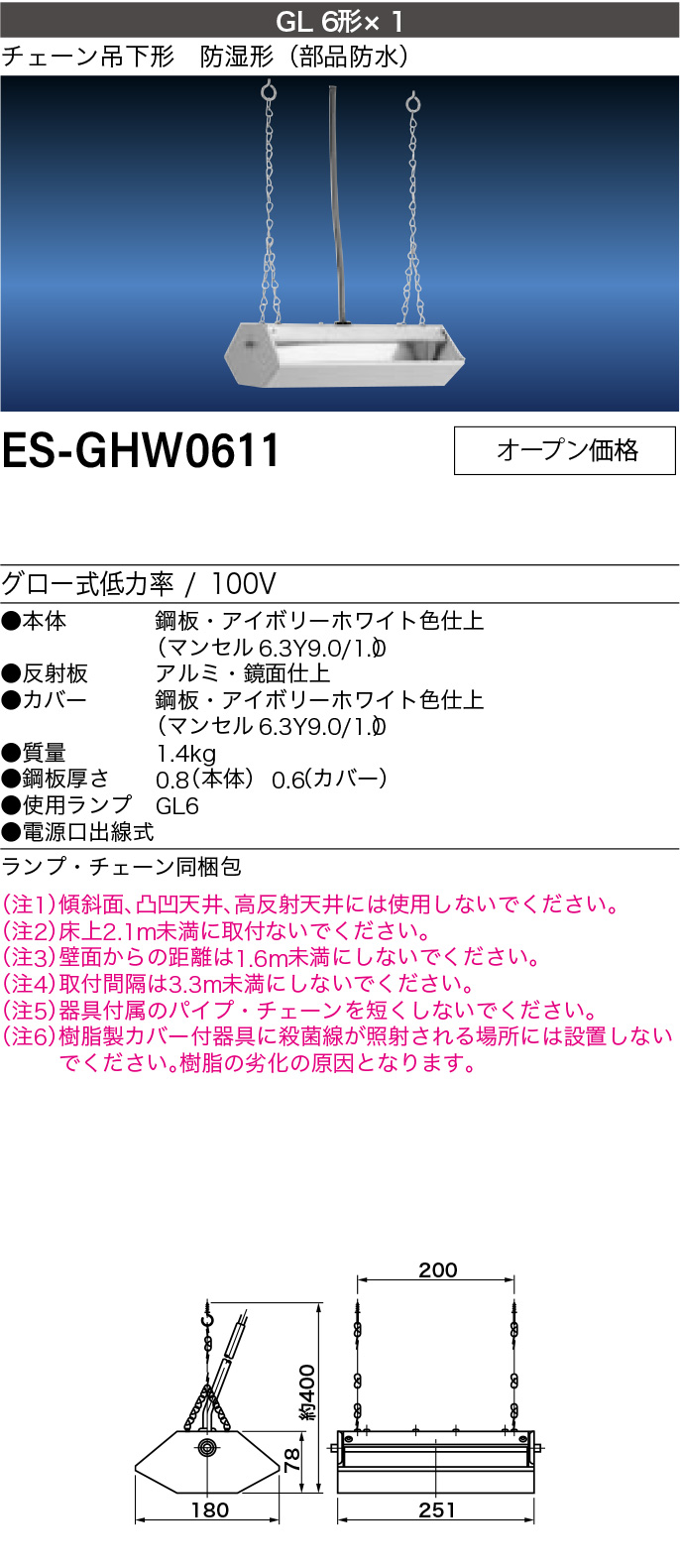 英光ライティング 吊下げ形殺菌灯器具 工場・倉庫用(ランプ付) 100V 60Hz 防湿形(部品防水) 6Wタイプ GL6形×1灯用 空気除菌  チェーン吊下形 ES-GHW0611 60Hz : esghw061160hz-eikol : オールライト Yahoo!店 - 通販 -  Yahoo!ショッピング