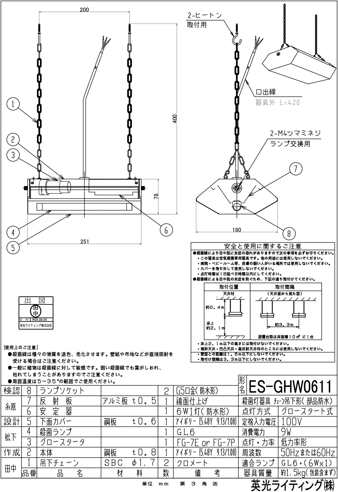 英光ライティング 吊下げ形殺菌灯器具 工場・倉庫用(ランプ付) 100V 60Hz 防湿形(部品防水) 6Wタイプ GL6形×1灯用 空気除菌  チェーン吊下形 ES-GHW0611 60Hz : esghw061160hz-eikol : オールライト Yahoo!店 - 通販 -  Yahoo!ショッピング