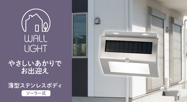ELPA　LEDセンサーウォールライト ステンレスウォールライト 薄型 白色LED 120lm 防水仕様(IPX4防沫形) 広範囲照射タイプ　ESL-KS101SL | ELPA | 03