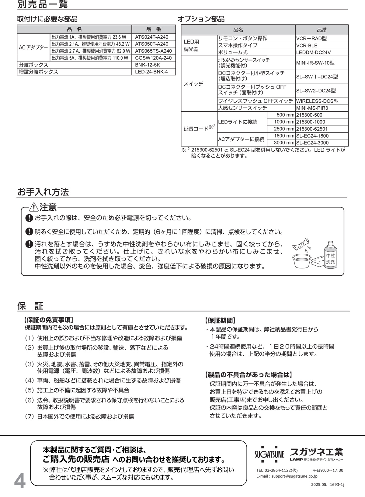 スガツネ　LAMP Hera LEDダウンライト FAR58-LED型 脱着可能タイプ 昼白色 ステンレス調 DC24V 埋込穴φ58mm IP44 調光　FAR58-LED-SS-CW_5