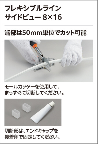 ＯＤＥＬＩＣ　室内用間接照明 フレキシブルライン サイドビュー 3面発光8×16 LED DC24V 全長4007mm 調光 電球色 3000K 電源線・エンドキャップ付　FLM0400S3E_5