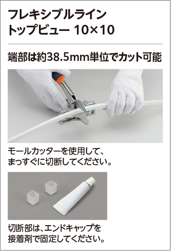 ＯＤＥＬＩＣ　室内用間接照明 フレキシブルライン トップビュー 3面発光10×10 LED DC24V 全長4007mm 調光 昼白色 5000K 電源線・エンドキャップ付　FLM0400T3B_4