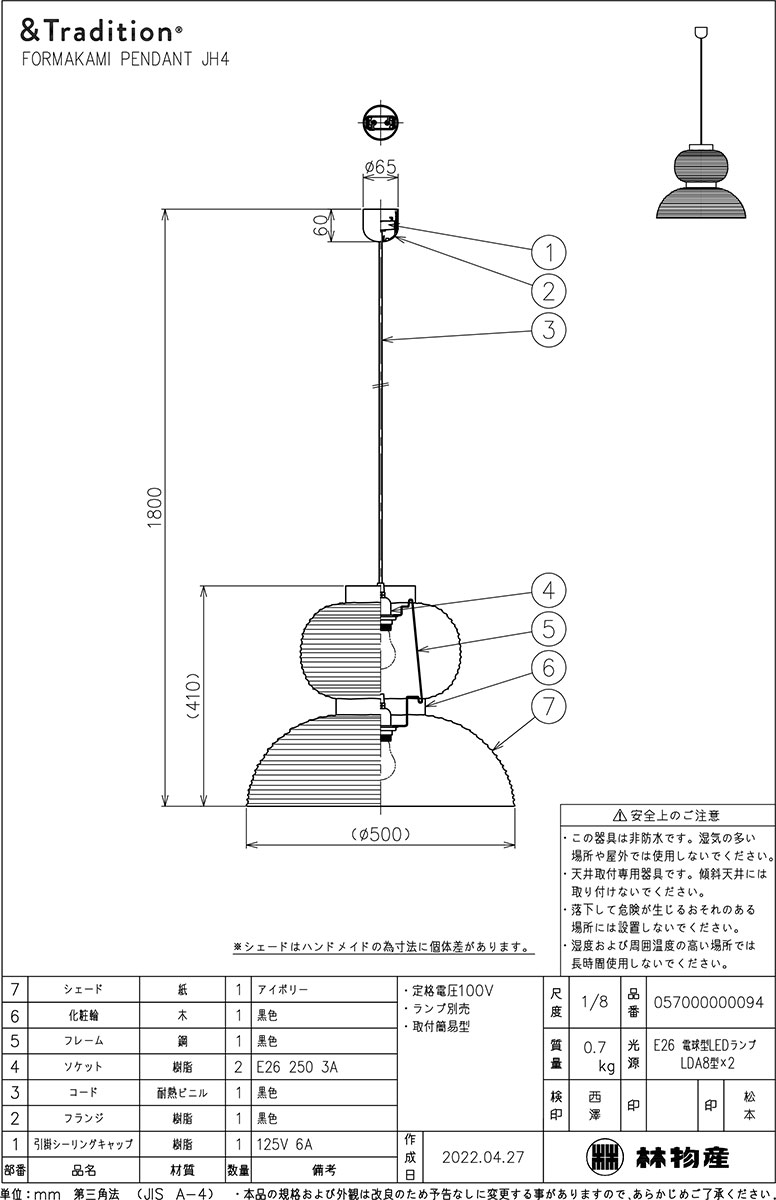 ＆トラディション　ペンダントライト 引掛シーリング LEDランプ別売(E26×2) アイボリー　FORMAKAMI PENDANT JH4 (IVORY)_7