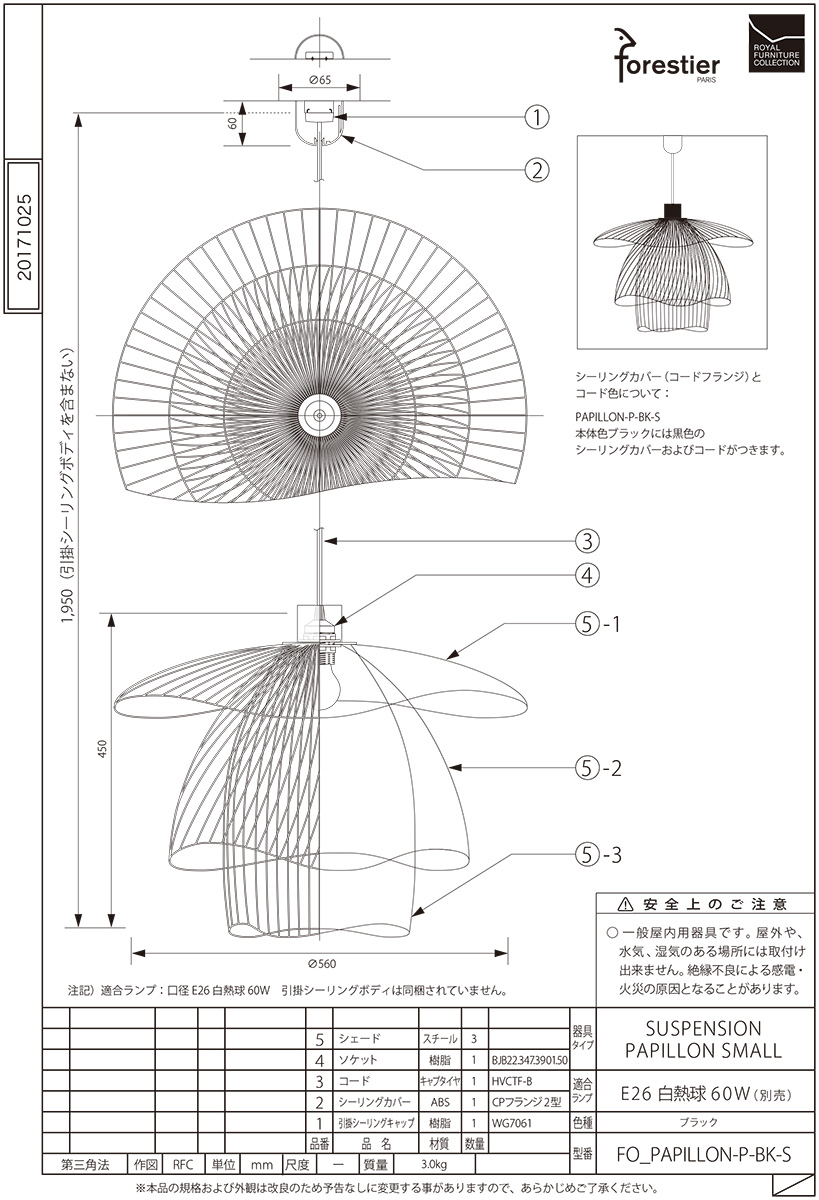 ロイヤルファニチャー FORESTIER SUSPENSION PAPILLON SMALL