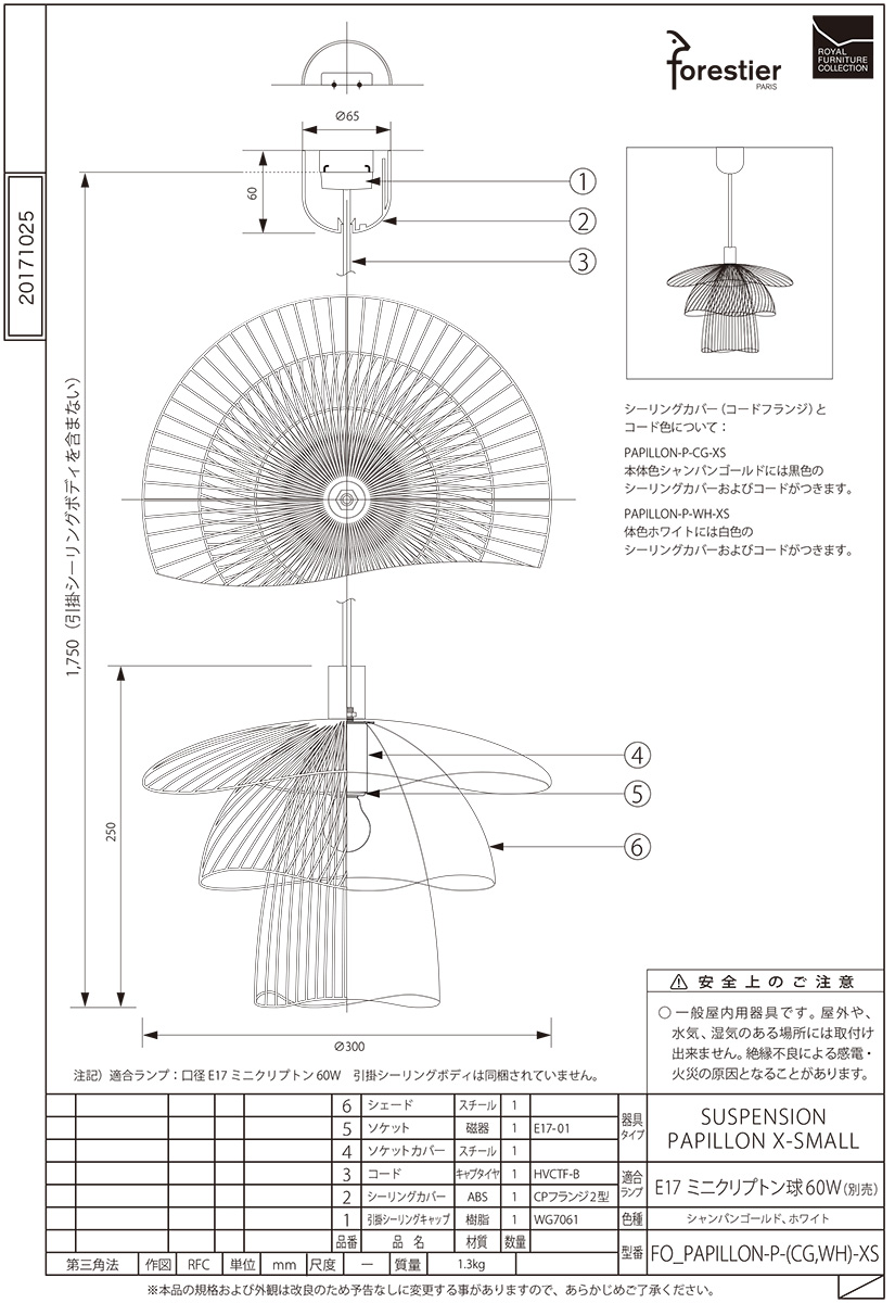ロイヤルファニチャー FORESTIER SUSPENSION PAPILLON X-SMALL