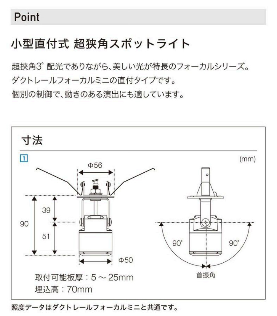 トキスター TOKISTAR LEDスポットライト FOCAL SPOT MINI 開口