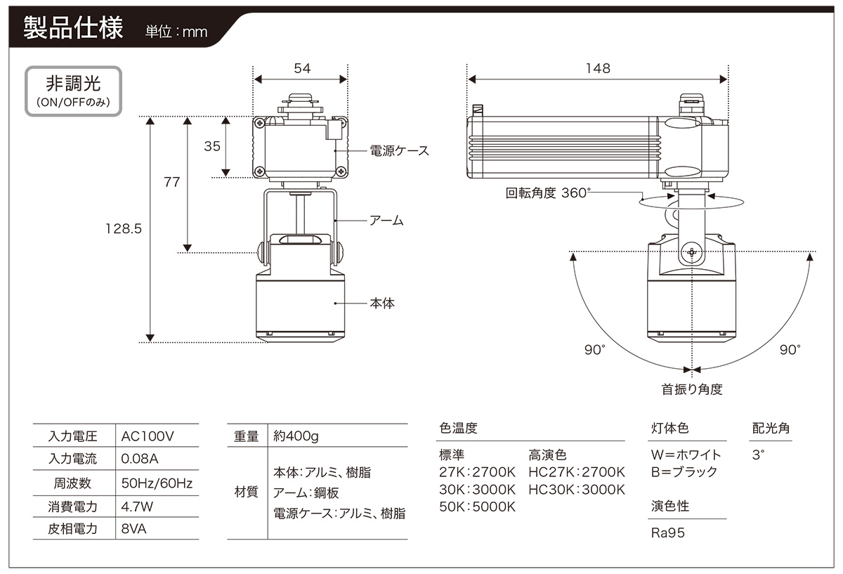 ＴＯＫＩＳＴＡＲ　LEDスポットライト　DUCTRAIL FOCAL MINI　配線ダクトレール　AC100V　屋内用　電球色3000K　高演色　FSMDR01-HC30K-03D ※受注生産品_1