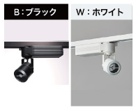 ＴＯＫＩＳＴＡＲ　LEDスポットライト　DUCTRAIL FOCAL MINI　配線ダクトレール　AC100V　屋内用　電球色3000K　高演色　FSMDR01-HC30K-03D ※受注生産品_5