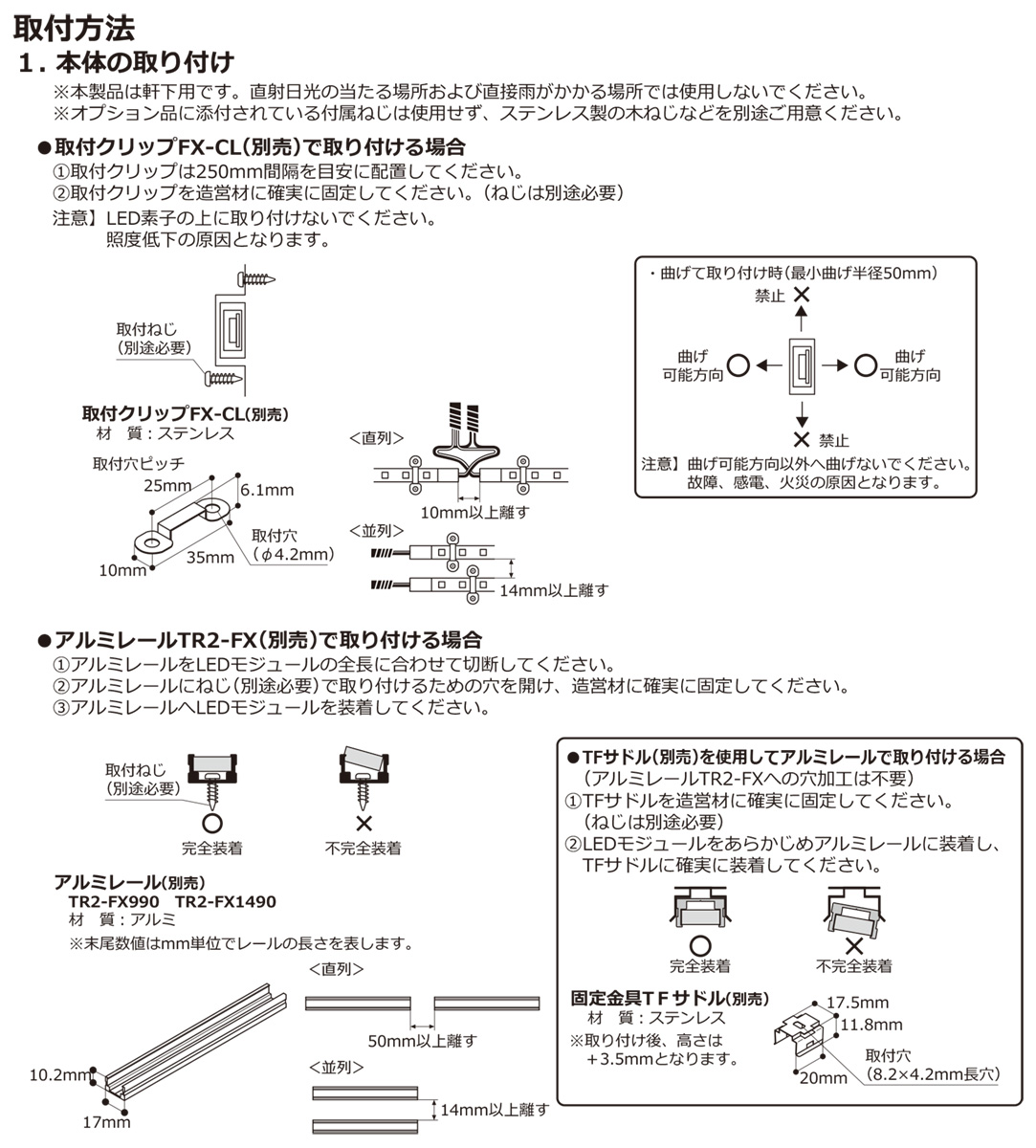 ＤＮライティング 軒下用フレキシブルLEDモジュール FX50-LED