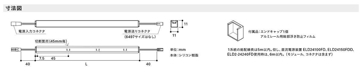 DNライティング LED照明 棚下/間接照明用 フレキシブルLEDモジュール トップビュー FXCT-LED 電源別売 4967mm 温白色3800K FXCT-LED-4967WW38 ※受注生産品