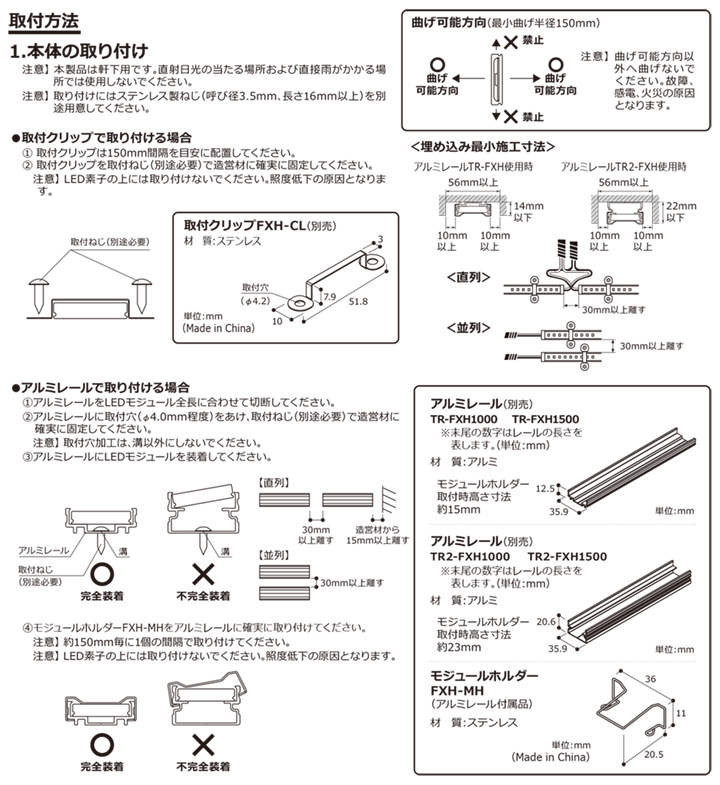 ＤＮライティング 軒下用フレキシブルLEDモジュール 高照度 FXH-LED-WP