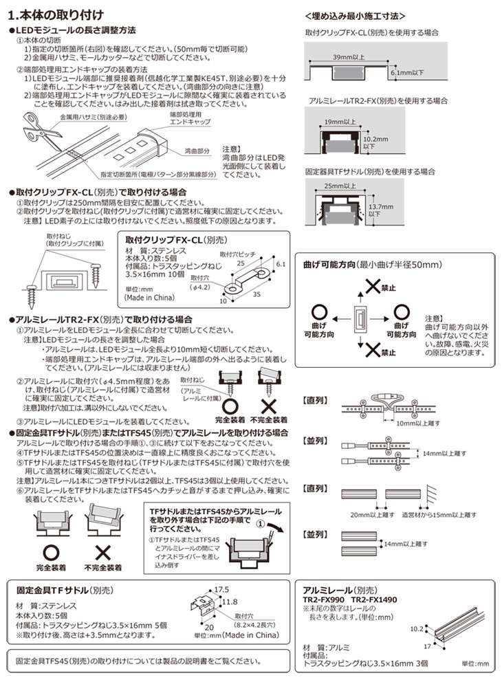 ＤＮライティング 棚下・間接照明用 フレキシブルLEDモジュール