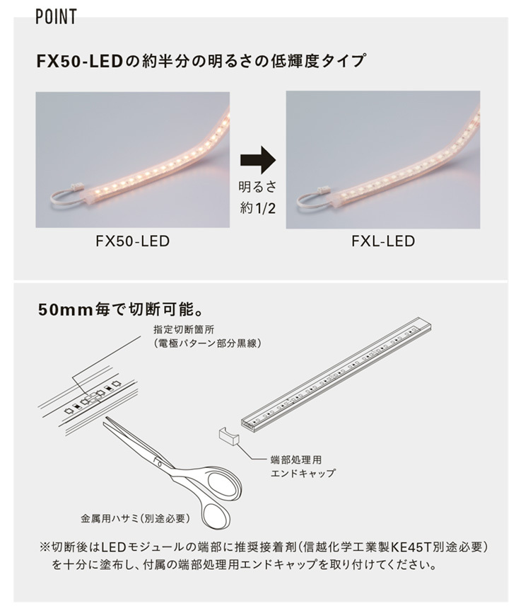 ＤＮライティング 棚下・間接照明用 フレキシブルLEDモジュール FXL