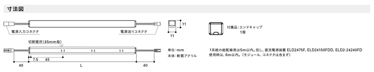 ＤＮライティング 棚下・間接照明用LEDモジュール FXYT-LED トップ