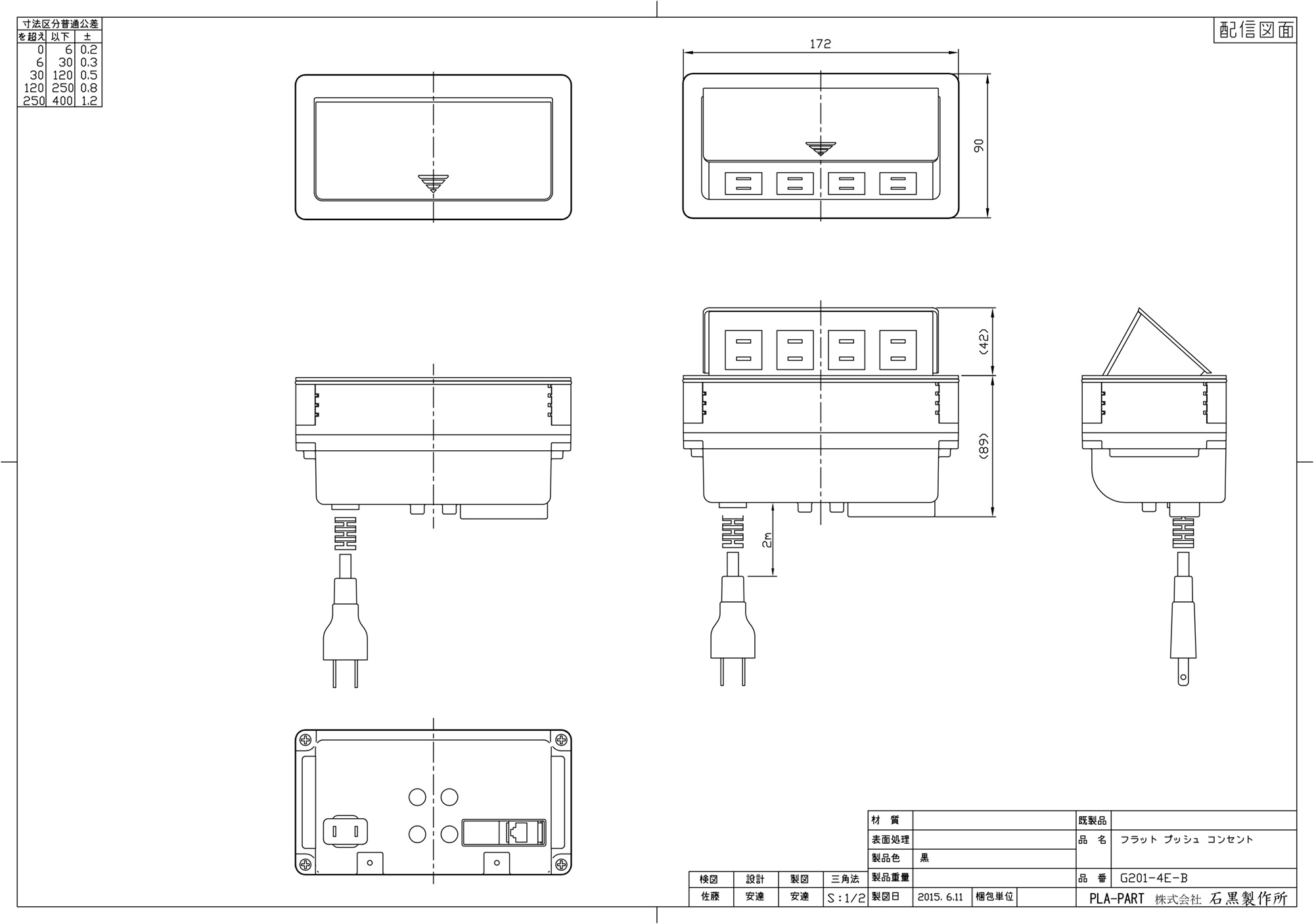 石黒製作所 PLA-PART G201 フラットプッシュコンセント 4口 電源/電源