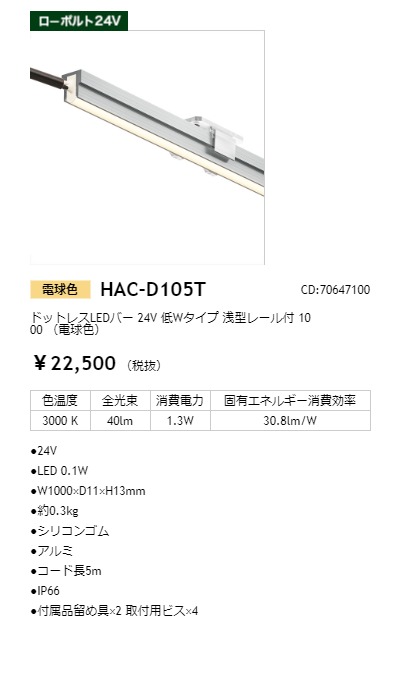 タカショー ドットレスLEDバー 24V 低Wタイプ 浅型レール付 1000mm