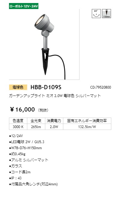 タカショー　ガーデンアップライト ミオ 12V/24V 2.0W 電球色 シルバーマット トランス・アクセサリ別売 コード:79520800　HBB-D109S｜alllight｜02