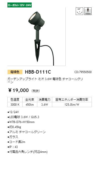 タカショー　ガーデンアップライト ミオ 12V/24V 3.6W 電球色 チャコールグリーン トランス・アクセサリ別売 コード:79550500　HBB-D111C｜alllight｜02