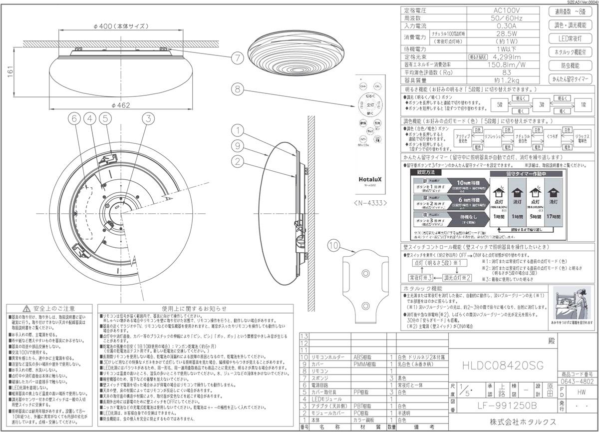 ホタルクス LEDシーリングライト 天井直付 簡易取付 6500K-2700K 調色・調光 〜8畳 かんたん留守タイマー ホタルック機能 ...