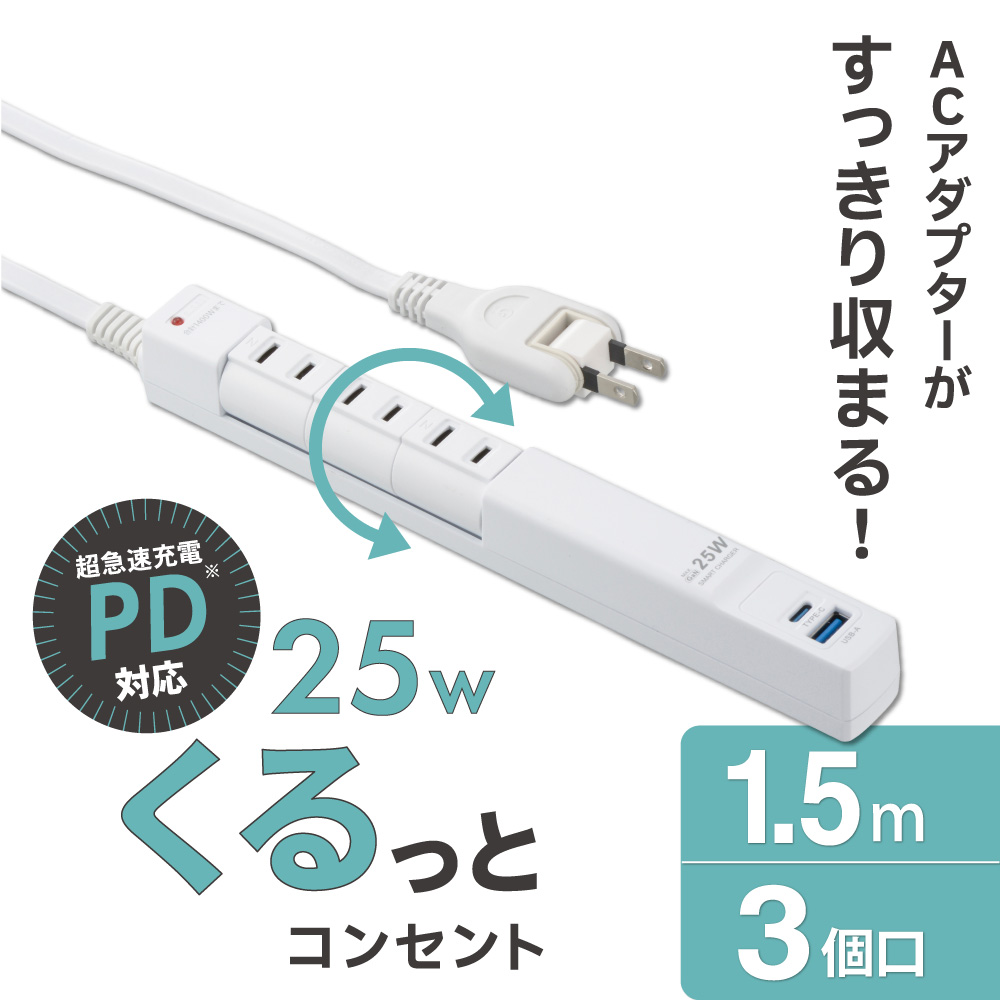 OHM（オーム電機） 回転スリムタップ 雷ガード PD25W USB Type-C・Type