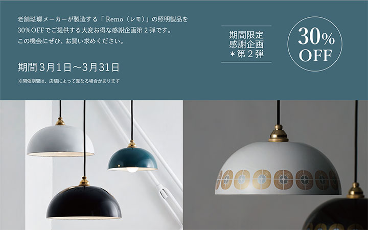 富士ホーロー Remo(レモ) 琺瑯製ペンダントライト LP-31 無地