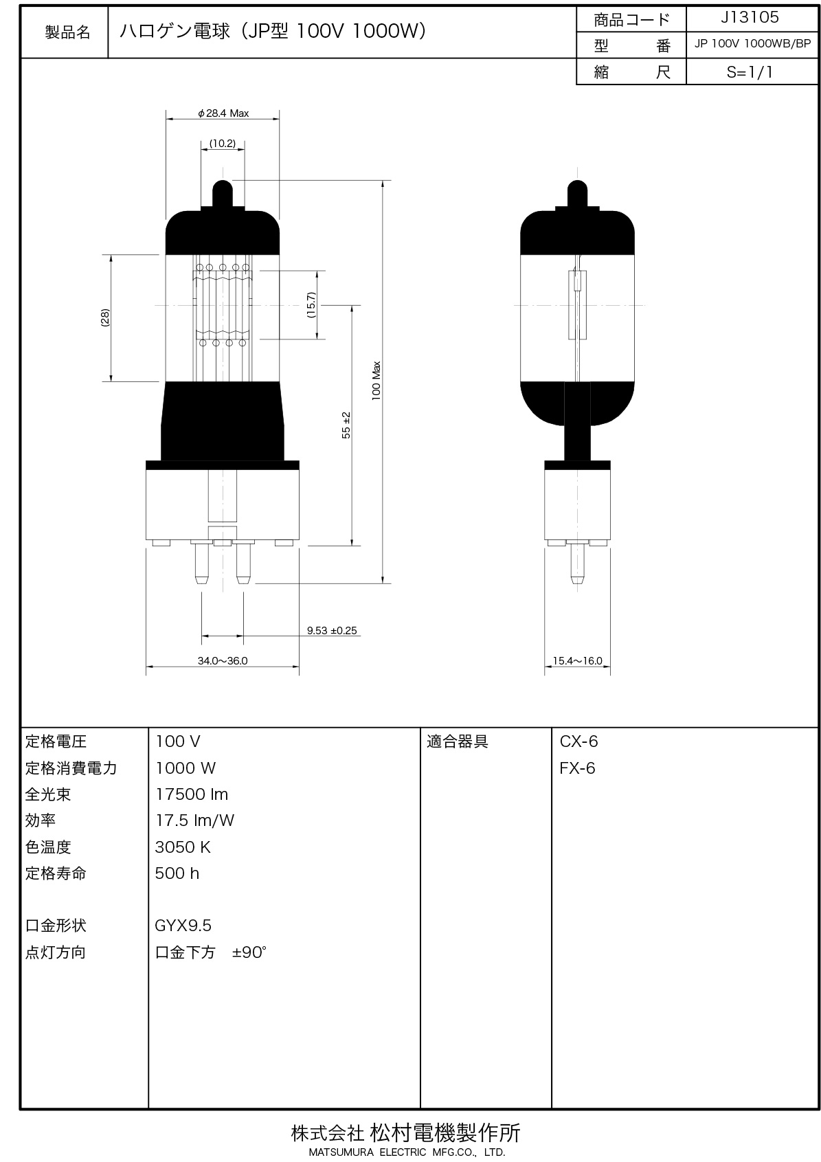 松村電機　JP型ハロゲン電球　100V　1000W　3050K　500h　GYX9.5口金　JP100V1000WB/BP