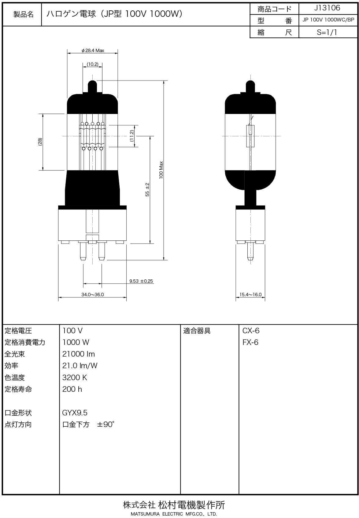 松村電機 JP型ハロゲン電球 100V 1000W 3200K 200h GYX9.5口金 JP100V1000WC/BP :  jp100v1000wcbp-matsumura : オールライト Yahoo!店 - 通販 - Yahoo!ショッピング