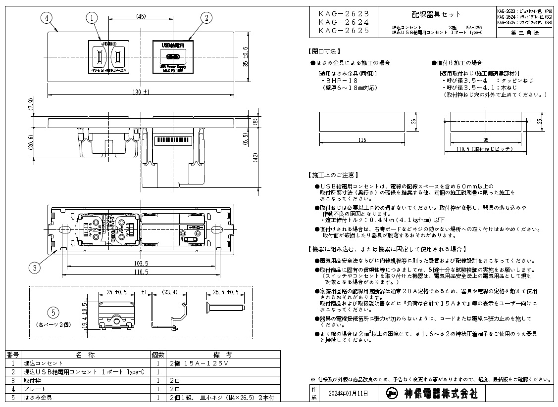 神保電器（JIMBO） NKシリーズ 家具・機器用コンセント+USBコンセント