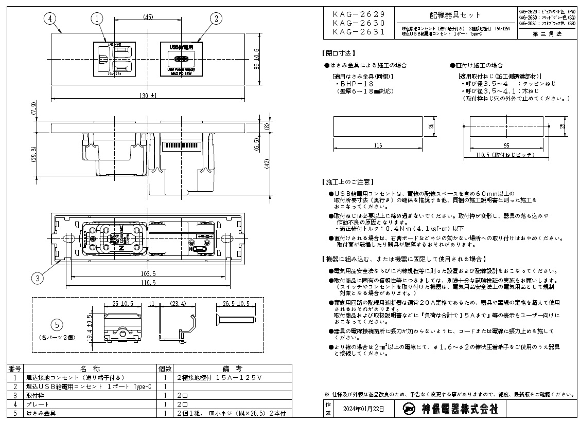 神保電器（JIMBO） NKシリーズ 家具・機器用接地コンセント+USB 