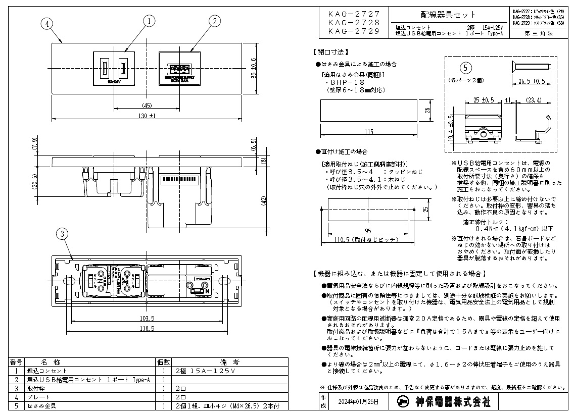 神保電器 神保電器 NKシリーズ 家具・機器用コンセント+USBコンセント