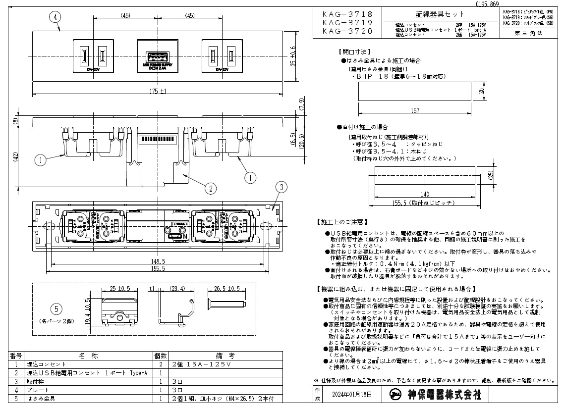神保電器（JIMBO） NKシリーズ 家具・機器用コンセント+USBコンセント