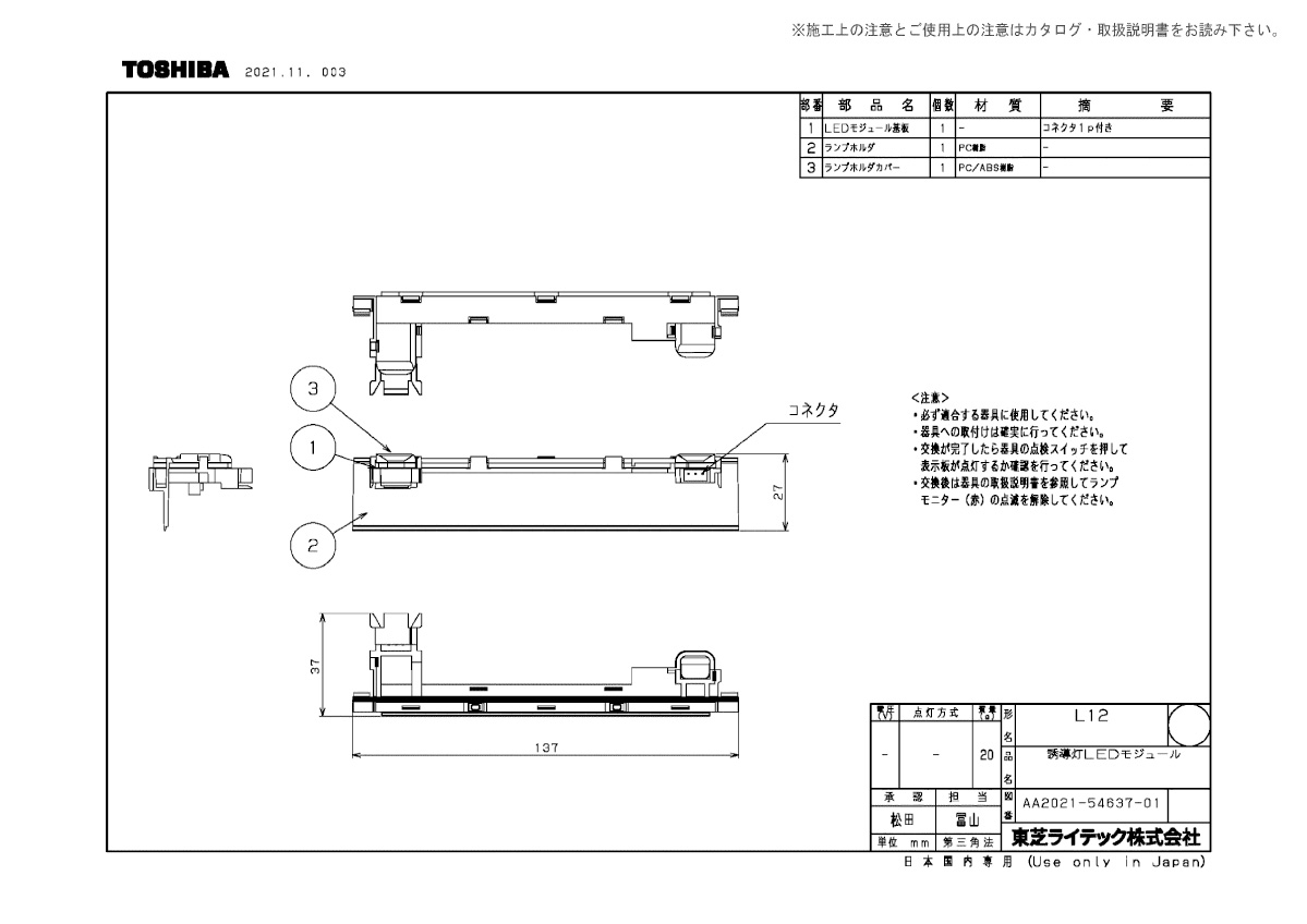 L08 (L07 x 2) || LED誘導灯用交換用LEDモジュール 東芝(TOSHIBA