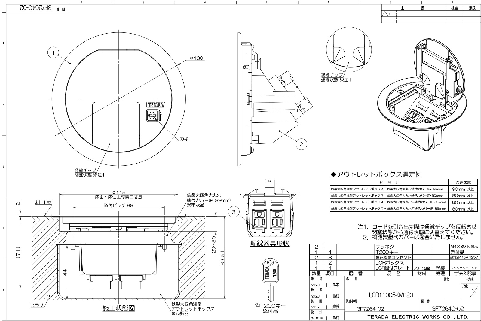 TERADA フロアコンセント テラコン プラグ収納コンセント LCR 